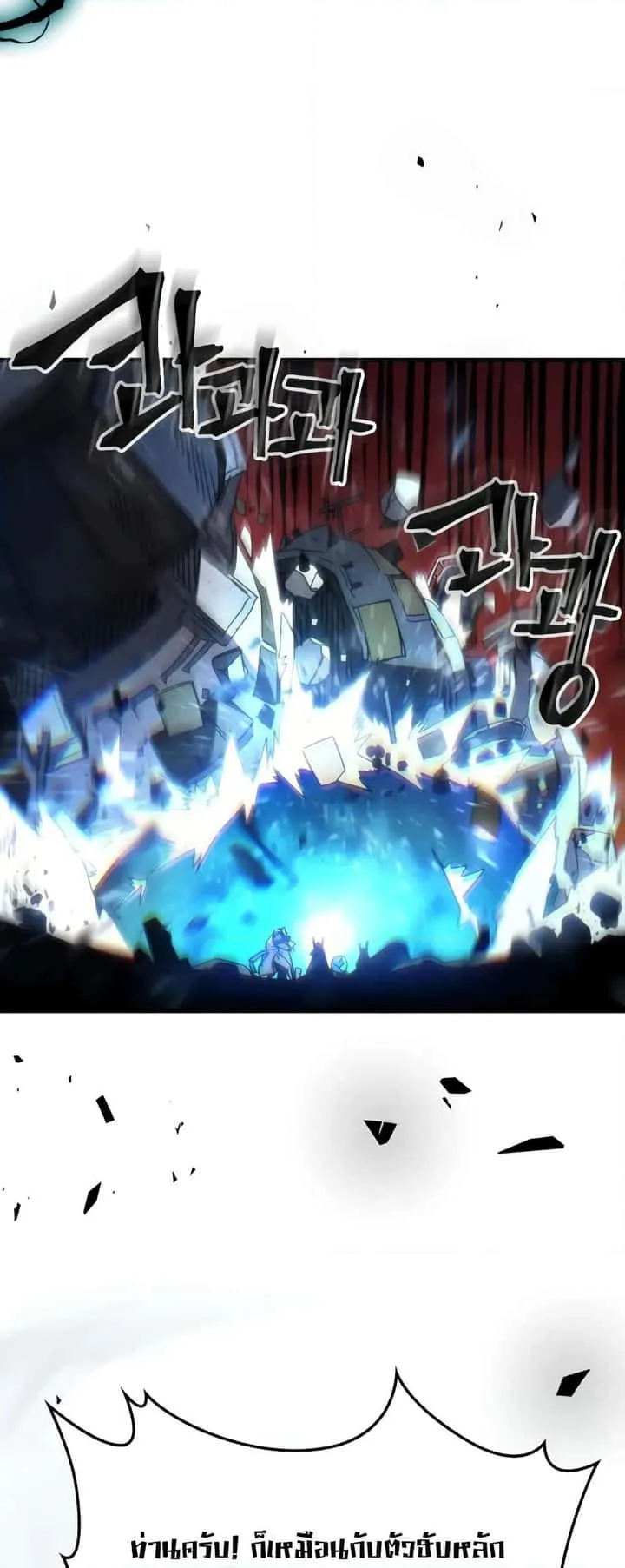 Mr Devourer Please Act Like a Final Boss ทำตัวให้สมกับเป็นมอนสเตอร์บอสหน่อยสิ คุณสวอลโลว์! ตอนที่ 61 หน้า 14
