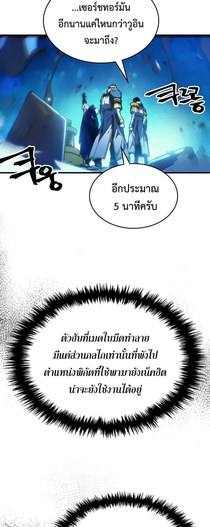 Mr Devourer Please Act Like a Final Boss ทำตัวให้สมกับเป็นมอนสเตอร์บอสหน่อยสิ คุณสวอลโลว์! ตอนที่ 61 หน้า 16