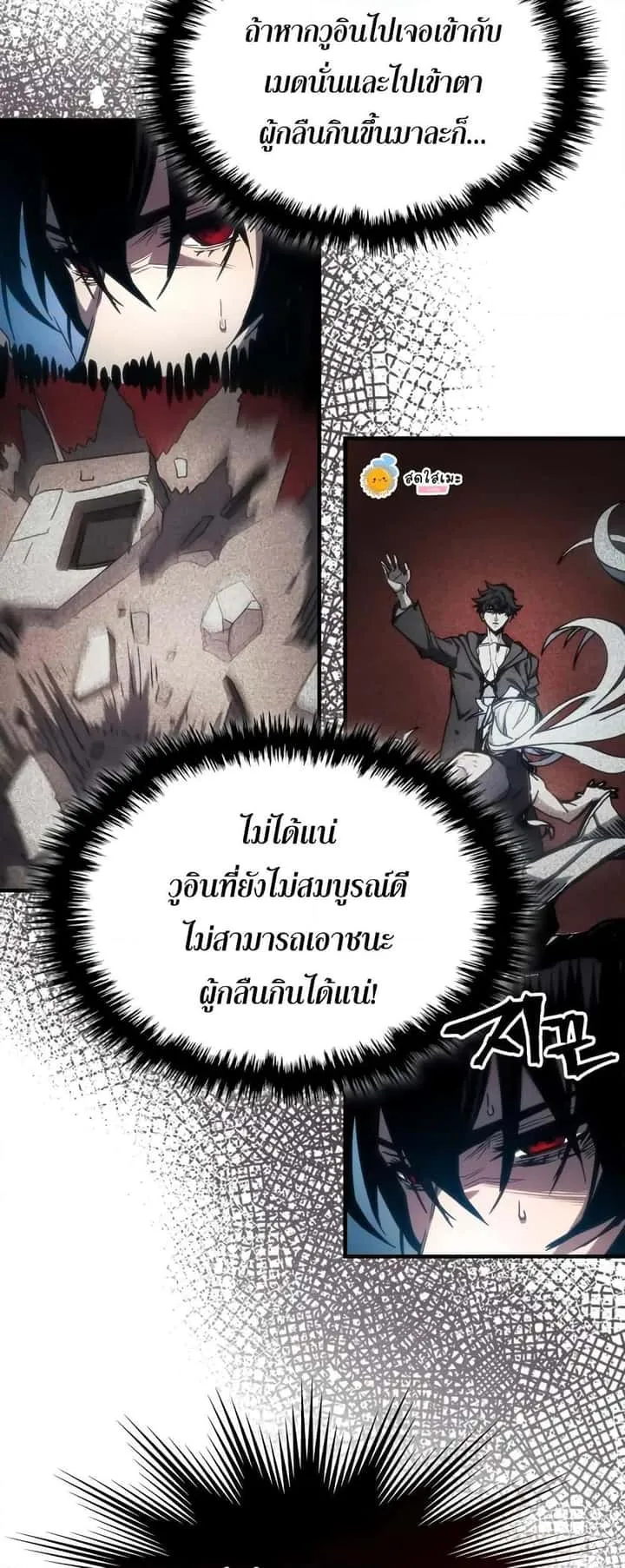 Mr Devourer Please Act Like a Final Boss ทำตัวให้สมกับเป็นมอนสเตอร์บอสหน่อยสิ คุณสวอลโลว์! ตอนที่ 61 หน้า 17
