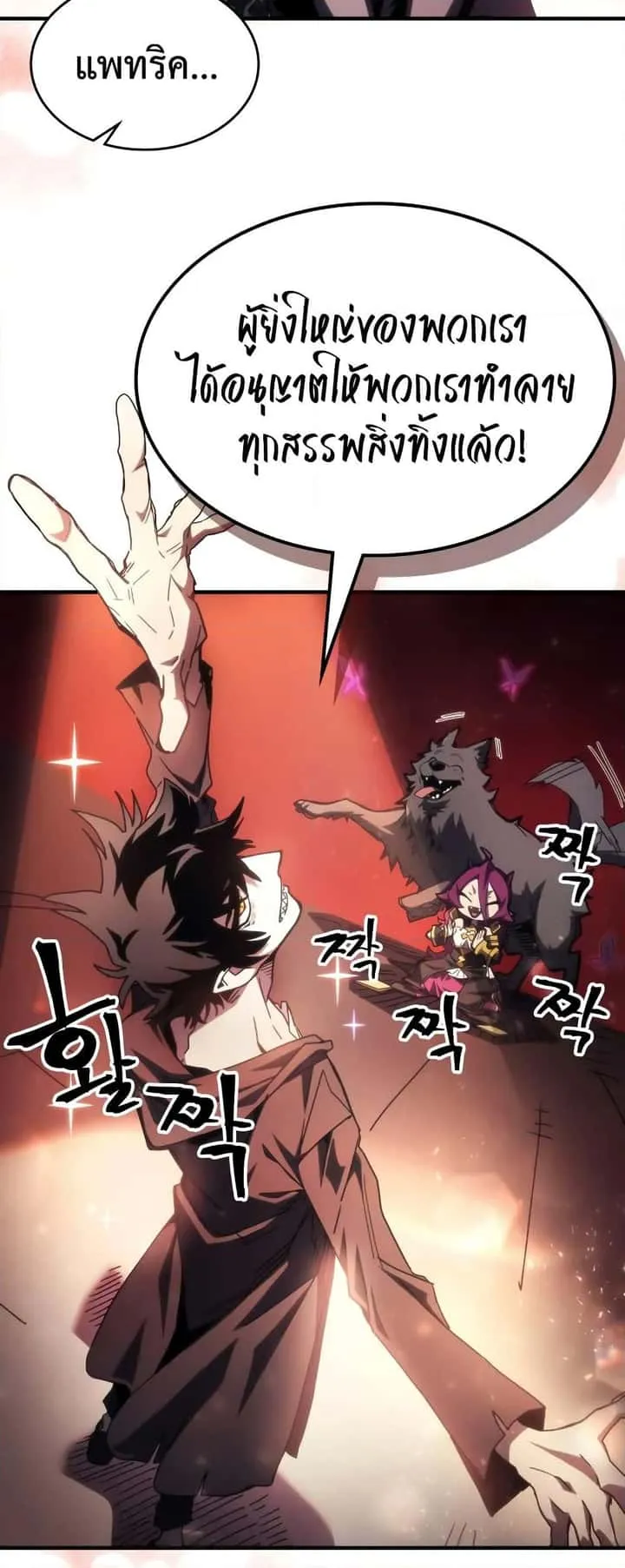 Mr Devourer Please Act Like a Final Boss ทำตัวให้สมกับเป็นมอนสเตอร์บอสหน่อยสิ คุณสวอลโลว์! ตอนที่ 61 หน้า 2