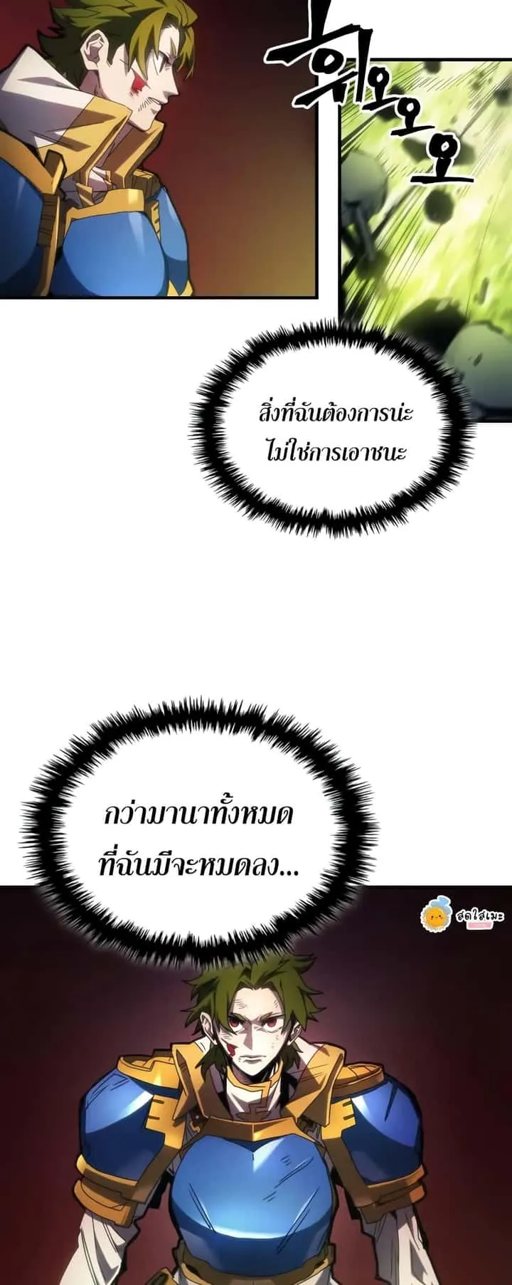 Mr Devourer Please Act Like a Final Boss ทำตัวให้สมกับเป็นมอนสเตอร์บอสหน่อยสิ คุณสวอลโลว์! ตอนที่ 61 หน้า 23