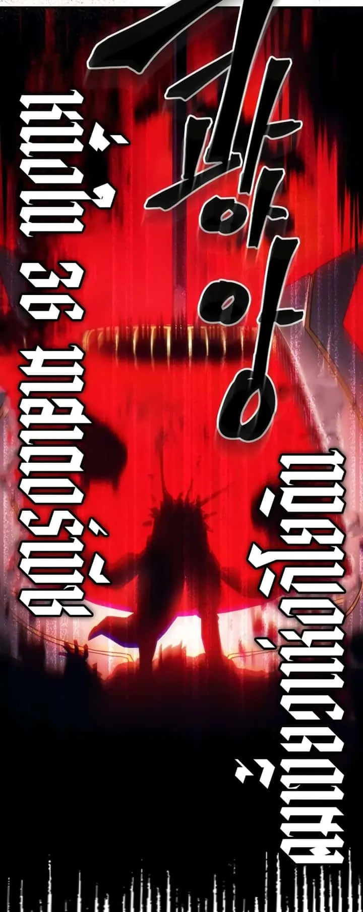 Mr Devourer Please Act Like a Final Boss ทำตัวให้สมกับเป็นมอนสเตอร์บอสหน่อยสิ คุณสวอลโลว์! ตอนที่ 61 หน้า 28