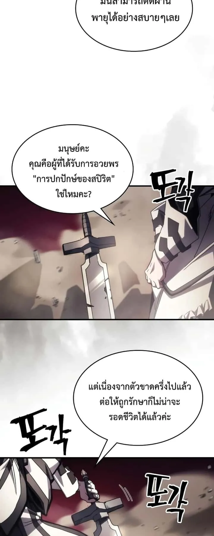 Mr Devourer Please Act Like a Final Boss ทำตัวให้สมกับเป็นมอนสเตอร์บอสหน่อยสิ คุณสวอลโลว์! ตอนที่ 61 หน้า 31