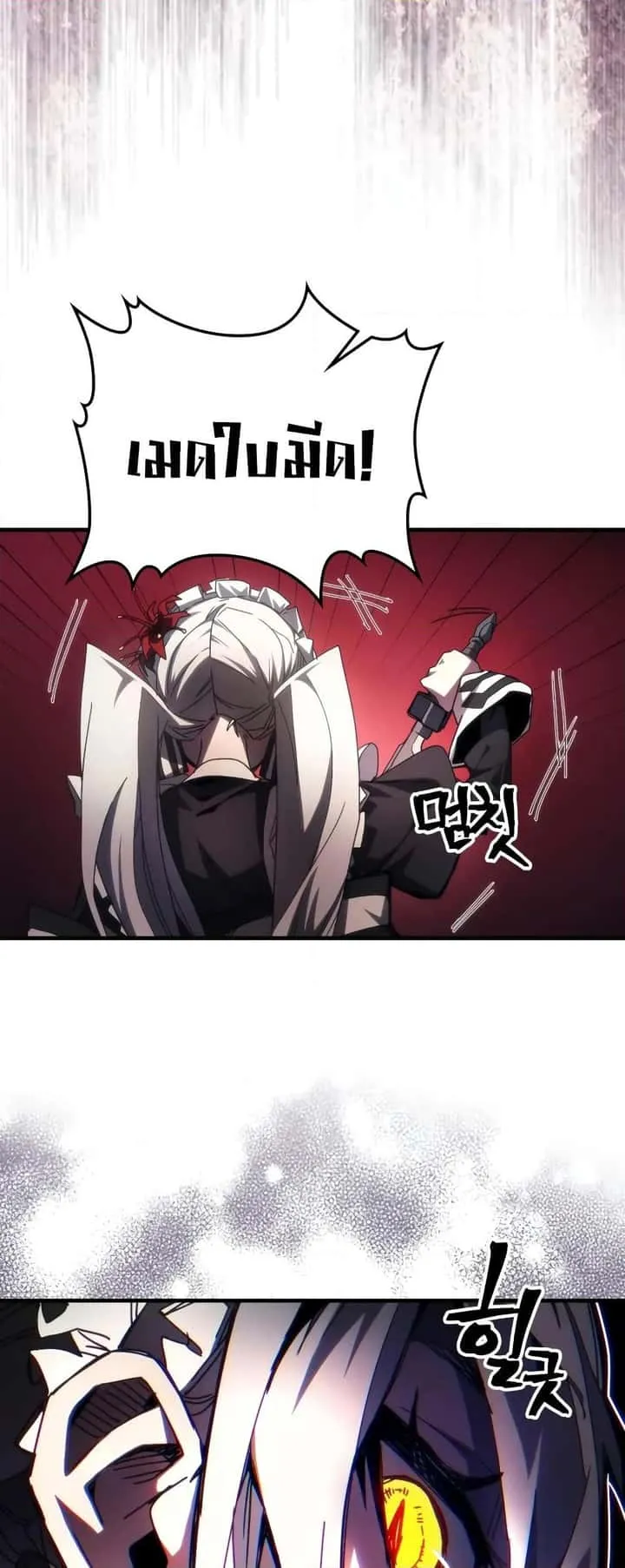 Mr Devourer Please Act Like a Final Boss ทำตัวให้สมกับเป็นมอนสเตอร์บอสหน่อยสิ คุณสวอลโลว์! ตอนที่ 61 หน้า 33
