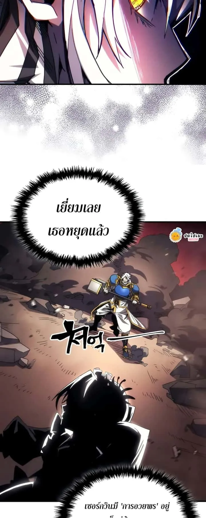 Mr Devourer Please Act Like a Final Boss ทำตัวให้สมกับเป็นมอนสเตอร์บอสหน่อยสิ คุณสวอลโลว์! ตอนที่ 61 หน้า 34