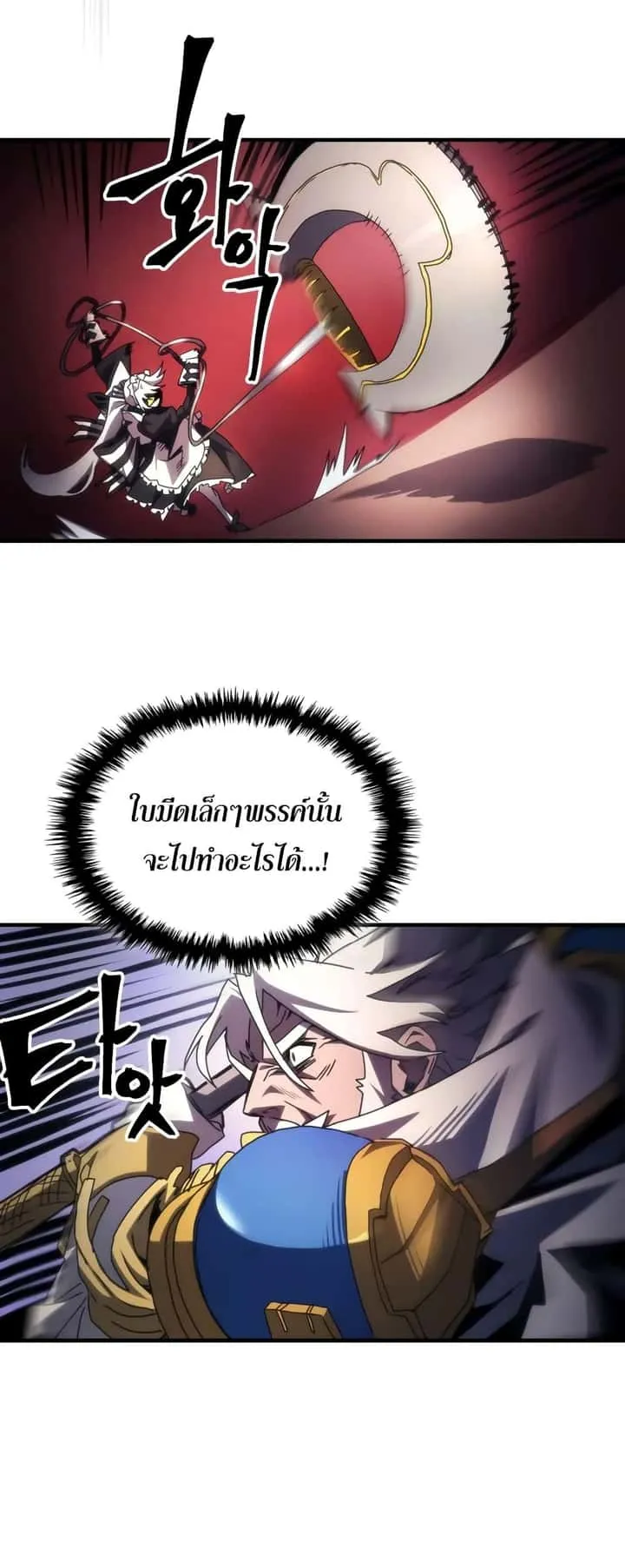 Mr Devourer Please Act Like a Final Boss ทำตัวให้สมกับเป็นมอนสเตอร์บอสหน่อยสิ คุณสวอลโลว์! ตอนที่ 61 หน้า 37