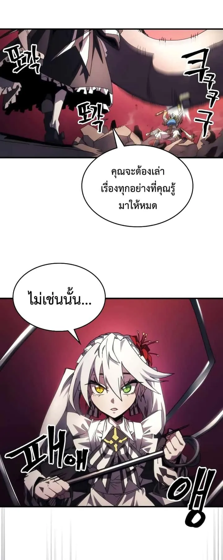 Mr Devourer Please Act Like a Final Boss ทำตัวให้สมกับเป็นมอนสเตอร์บอสหน่อยสิ คุณสวอลโลว์! ตอนที่ 61 หน้า 43