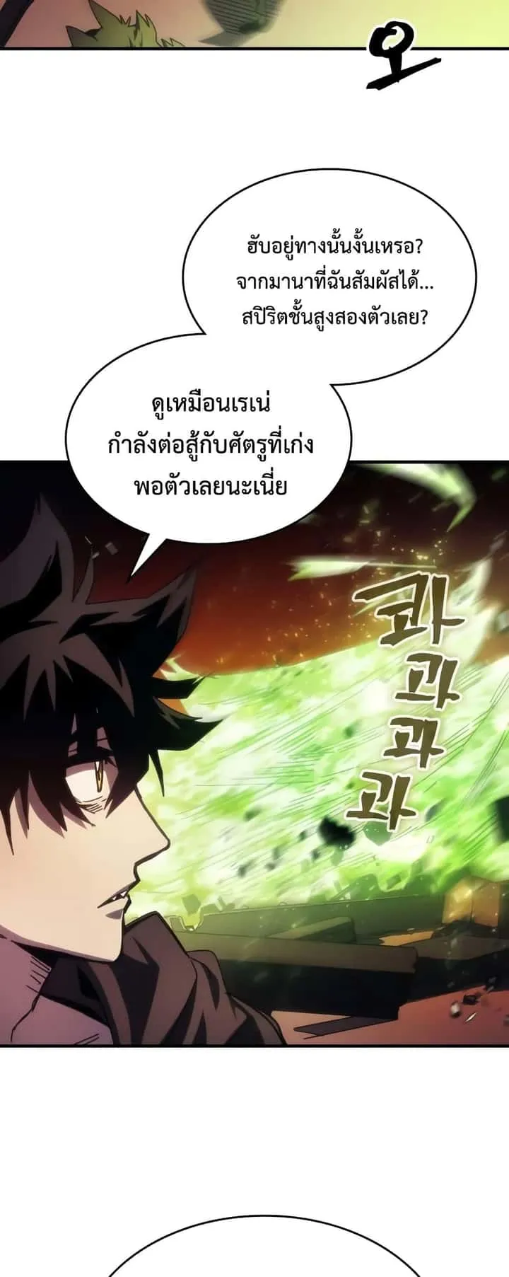 Mr Devourer Please Act Like a Final Boss ทำตัวให้สมกับเป็นมอนสเตอร์บอสหน่อยสิ คุณสวอลโลว์! ตอนที่ 61 หน้า 5