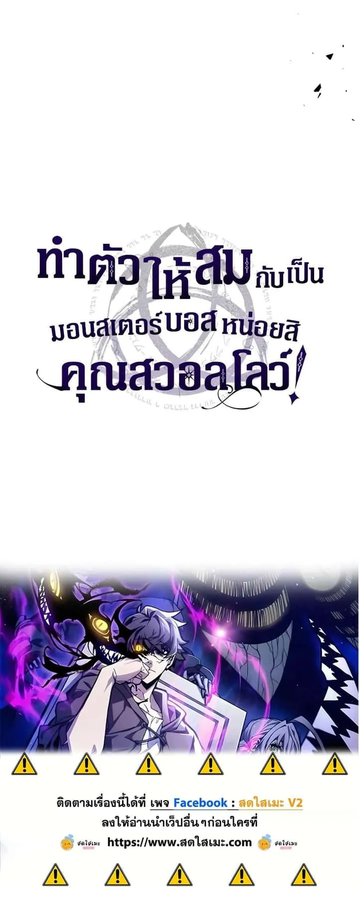 Mr Devourer Please Act Like a Final Boss ทำตัวให้สมกับเป็นมอนสเตอร์บอสหน่อยสิ คุณสวอลโลว์! ตอนที่ 61 หน้า 50