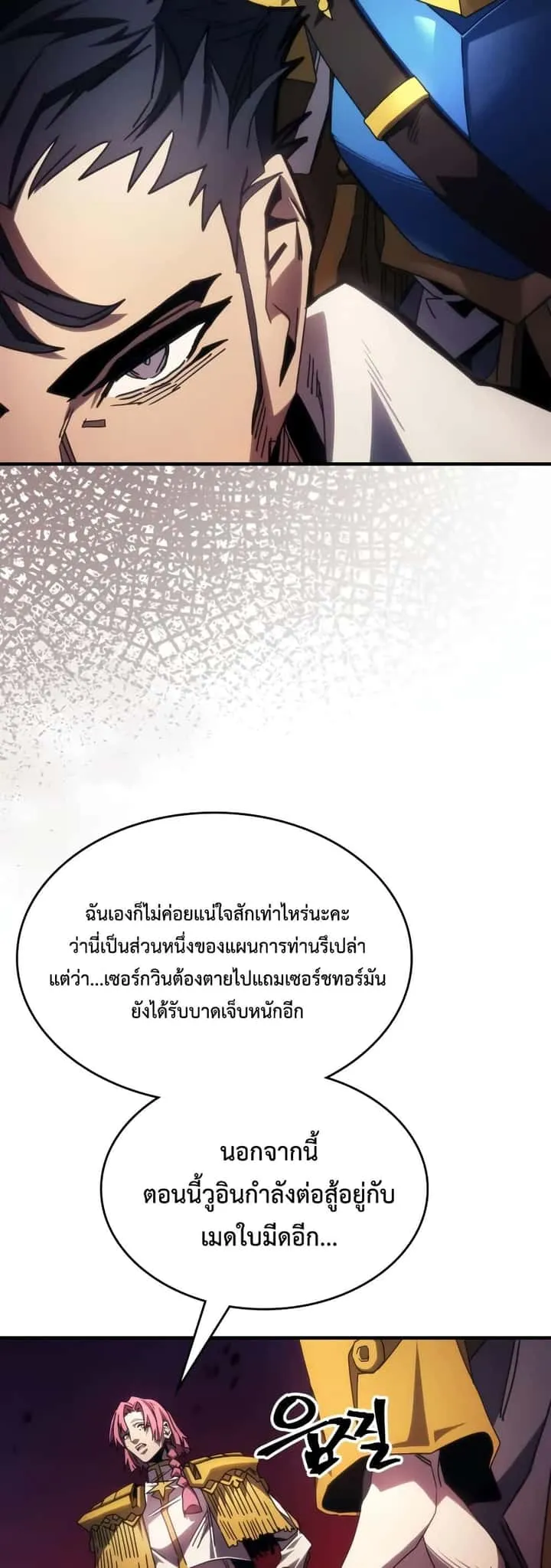 Mr Devourer Please Act Like a Final Boss ทำตัวให้สมกับเป็นมอนสเตอร์บอสหน่อยสิ คุณสวอลโลว์! ตอนที่ 62 หน้า 13