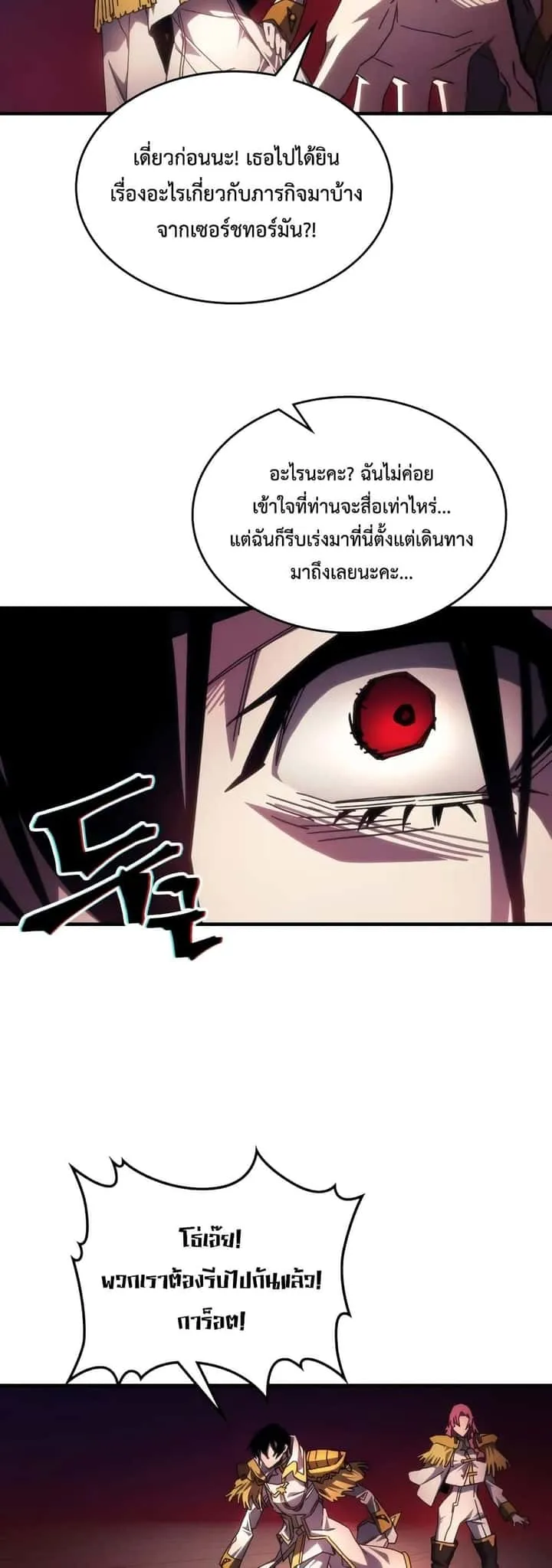 Mr Devourer Please Act Like a Final Boss ทำตัวให้สมกับเป็นมอนสเตอร์บอสหน่อยสิ คุณสวอลโลว์! ตอนที่ 62 หน้า 14