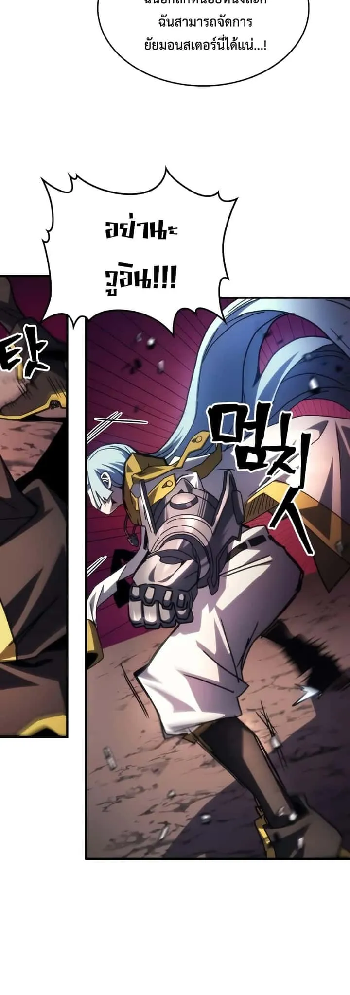 Mr Devourer Please Act Like a Final Boss ทำตัวให้สมกับเป็นมอนสเตอร์บอสหน่อยสิ คุณสวอลโลว์! ตอนที่ 62 หน้า 23