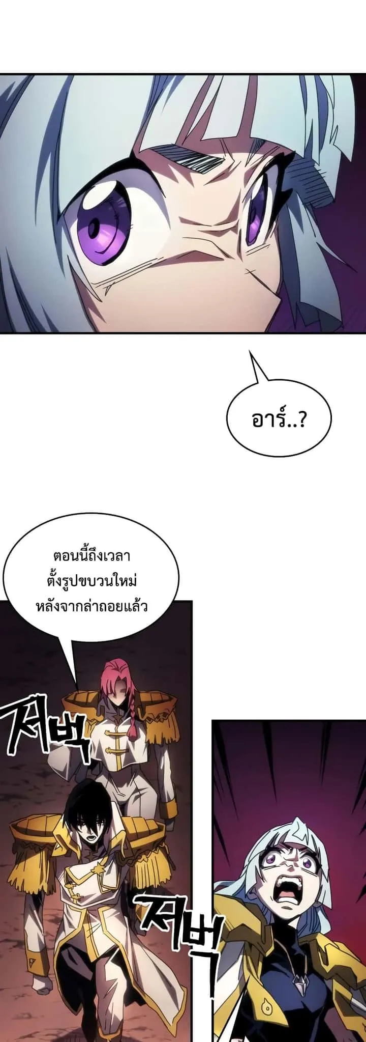 Mr Devourer Please Act Like a Final Boss ทำตัวให้สมกับเป็นมอนสเตอร์บอสหน่อยสิ คุณสวอลโลว์! ตอนที่ 62 หน้า 24