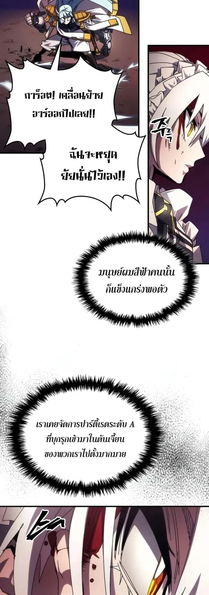 Mr Devourer Please Act Like a Final Boss ทำตัวให้สมกับเป็นมอนสเตอร์บอสหน่อยสิ คุณสวอลโลว์! ตอนที่ 62 หน้า 30