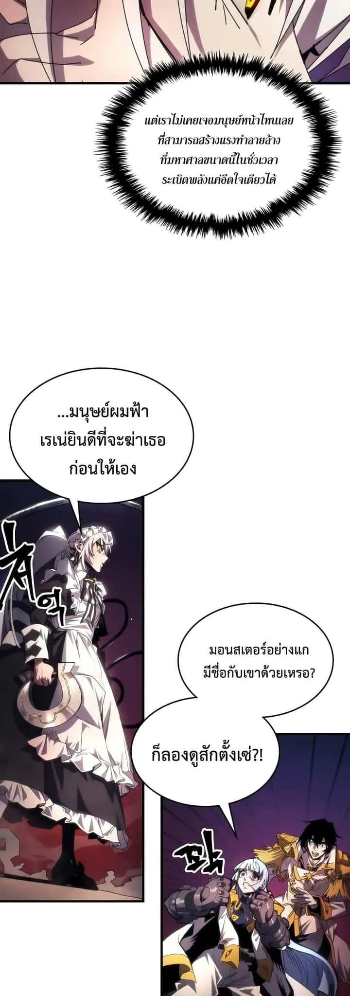 Mr Devourer Please Act Like a Final Boss ทำตัวให้สมกับเป็นมอนสเตอร์บอสหน่อยสิ คุณสวอลโลว์! ตอนที่ 62 หน้า 31