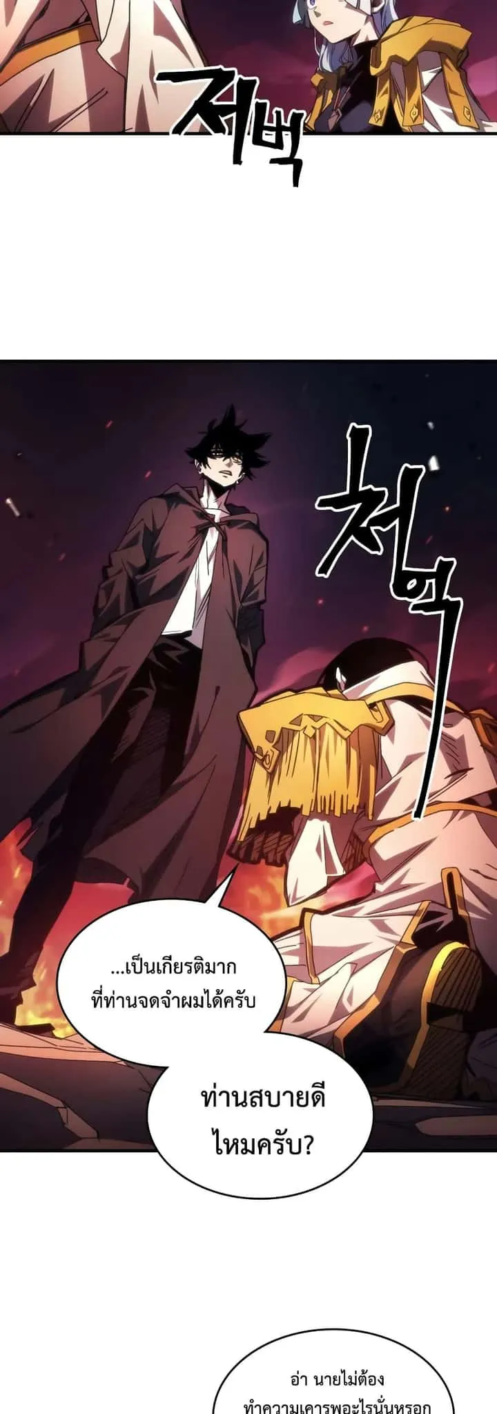 Mr Devourer Please Act Like a Final Boss ทำตัวให้สมกับเป็นมอนสเตอร์บอสหน่อยสิ คุณสวอลโลว์! ตอนที่ 62 หน้า 39