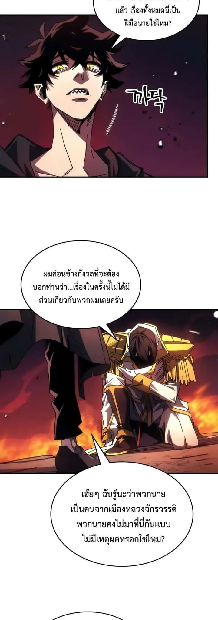 Mr Devourer Please Act Like a Final Boss ทำตัวให้สมกับเป็นมอนสเตอร์บอสหน่อยสิ คุณสวอลโลว์! ตอนที่ 62 หน้า 40