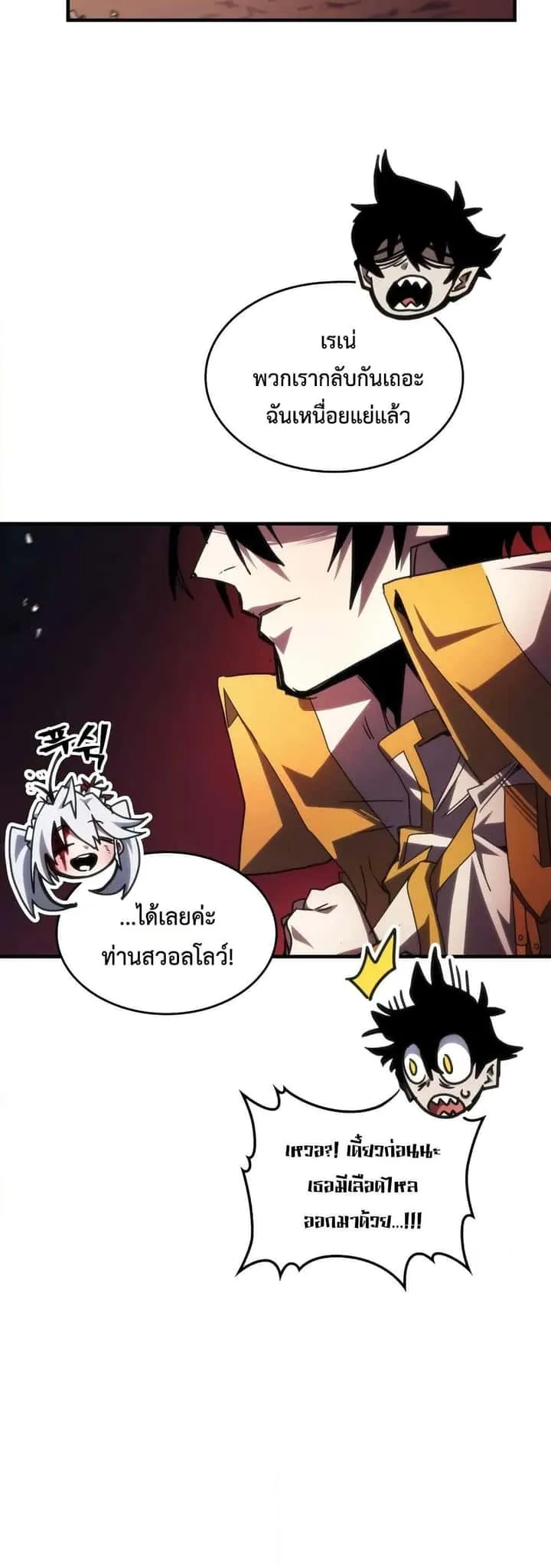 Mr Devourer Please Act Like a Final Boss ทำตัวให้สมกับเป็นมอนสเตอร์บอสหน่อยสิ คุณสวอลโลว์! ตอนที่ 62 หน้า 43