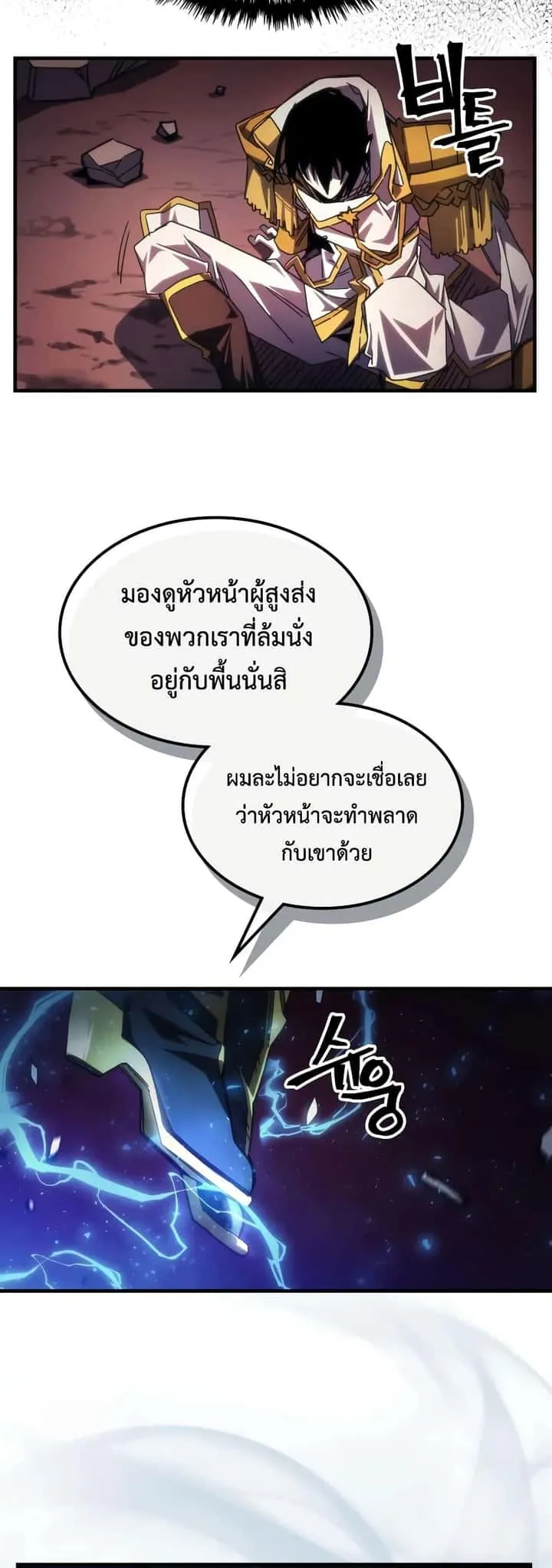 Mr Devourer Please Act Like a Final Boss ทำตัวให้สมกับเป็นมอนสเตอร์บอสหน่อยสิ คุณสวอลโลว์! ตอนที่ 62 หน้า 9