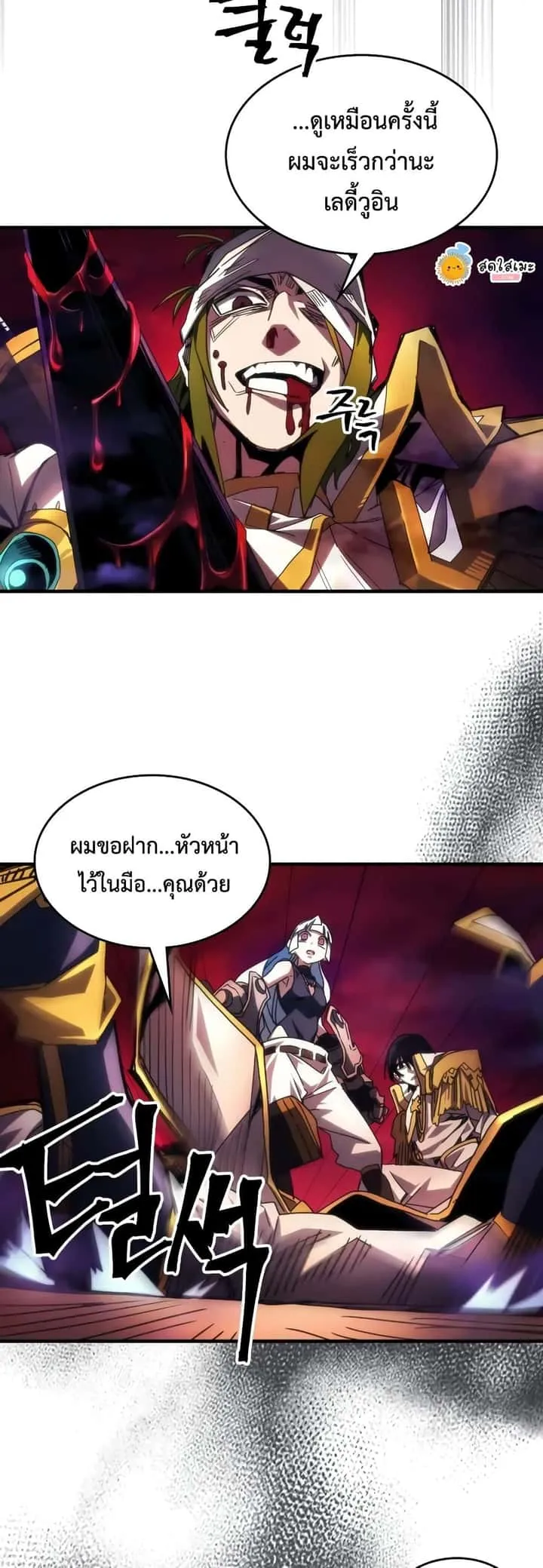 Mr Devourer Please Act Like a Final Boss ทำตัวให้สมกับเป็นมอนสเตอร์บอสหน่อยสิ คุณสวอลโลว์! ตอนที่ 63 หน้า 11