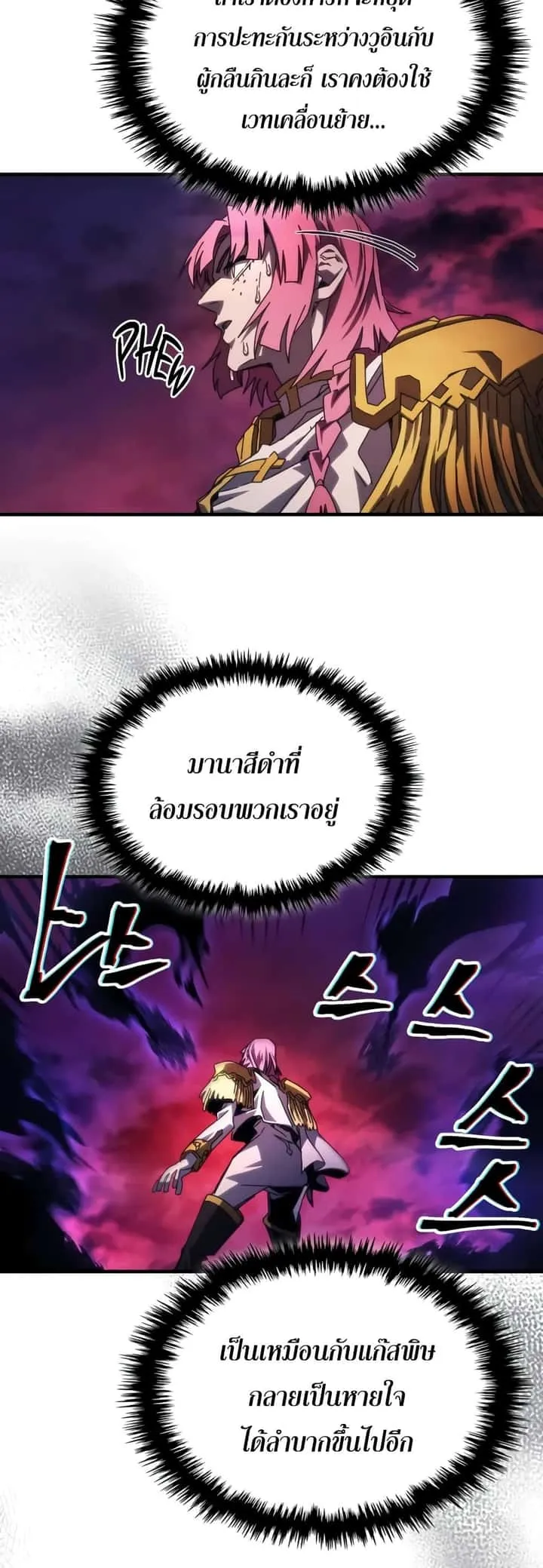 Mr Devourer Please Act Like a Final Boss ทำตัวให้สมกับเป็นมอนสเตอร์บอสหน่อยสิ คุณสวอลโลว์! ตอนที่ 63 หน้า 16