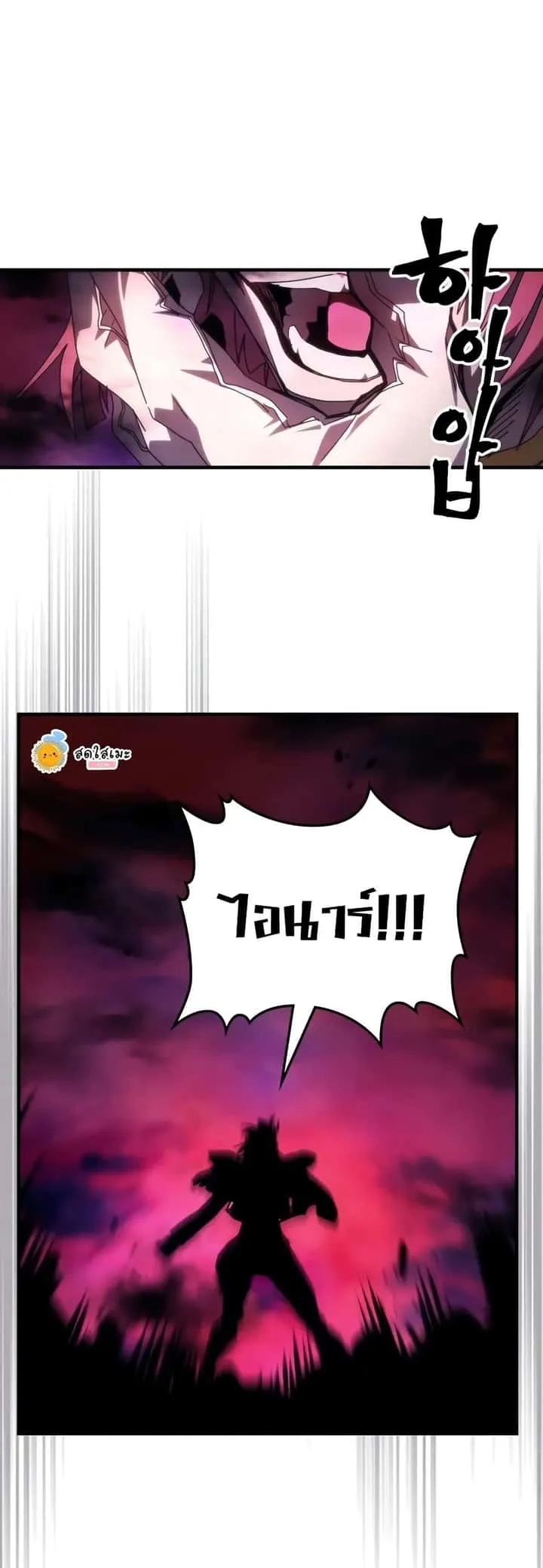 Mr Devourer Please Act Like a Final Boss ทำตัวให้สมกับเป็นมอนสเตอร์บอสหน่อยสิ คุณสวอลโลว์! ตอนที่ 63 หน้า 18