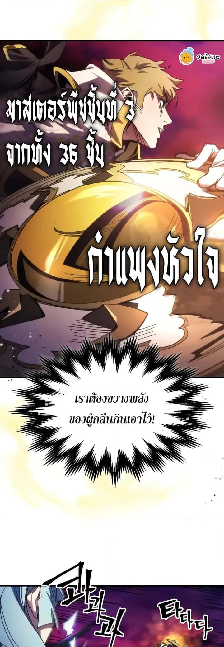 Mr Devourer Please Act Like a Final Boss ทำตัวให้สมกับเป็นมอนสเตอร์บอสหน่อยสิ คุณสวอลโลว์! ตอนที่ 63 หน้า 21