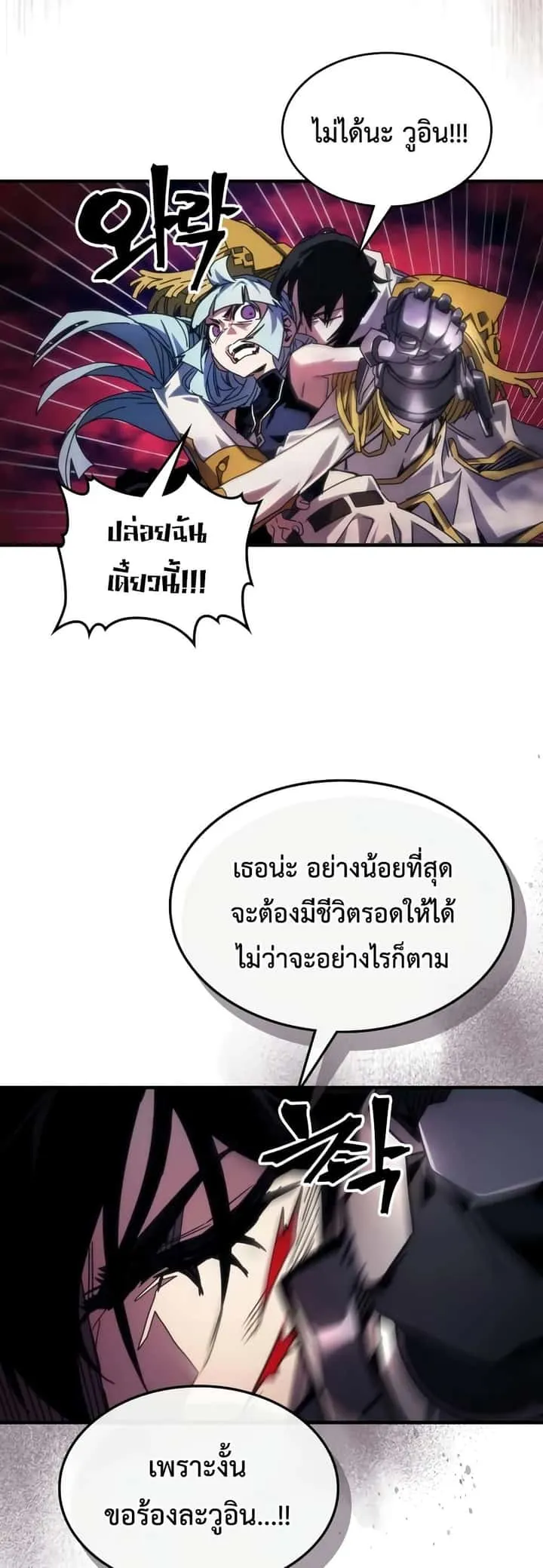 Mr Devourer Please Act Like a Final Boss ทำตัวให้สมกับเป็นมอนสเตอร์บอสหน่อยสิ คุณสวอลโลว์! ตอนที่ 63 หน้า 29
