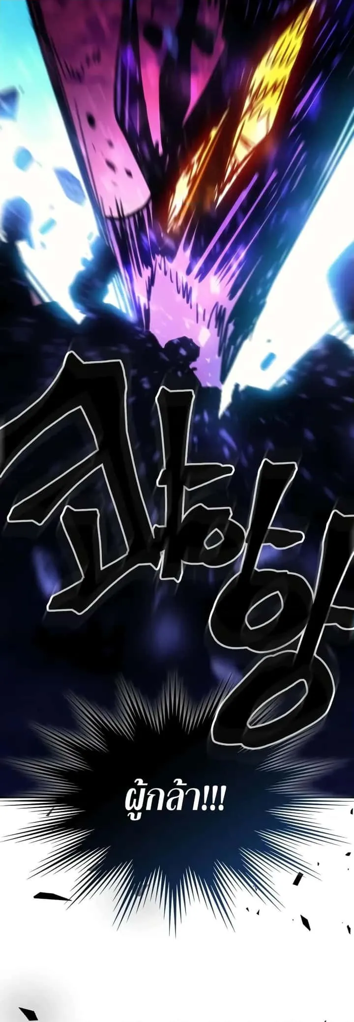 Mr Devourer Please Act Like a Final Boss ทำตัวให้สมกับเป็นมอนสเตอร์บอสหน่อยสิ คุณสวอลโลว์! ตอนที่ 63 หน้า 49