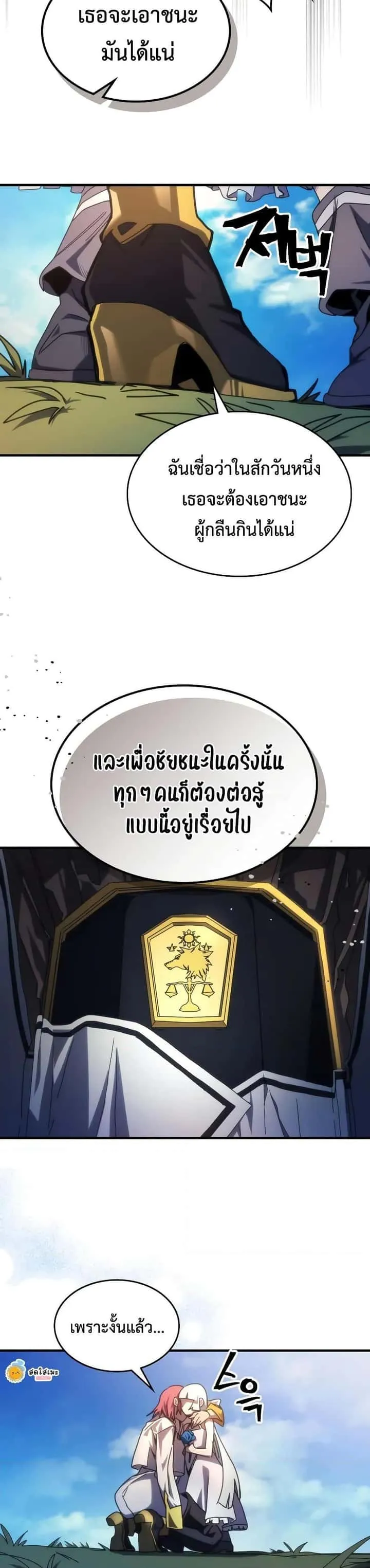 Mr Devourer Please Act Like a Final Boss ทำตัวให้สมกับเป็นมอนสเตอร์บอสหน่อยสิ คุณสวอลโลว์! ตอนที่ 64 หน้า 13