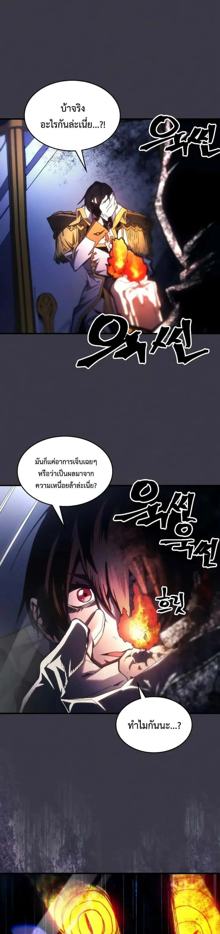 Mr Devourer Please Act Like a Final Boss ทำตัวให้สมกับเป็นมอนสเตอร์บอสหน่อยสิ คุณสวอลโลว์! ตอนที่ 64 หน้า 23
