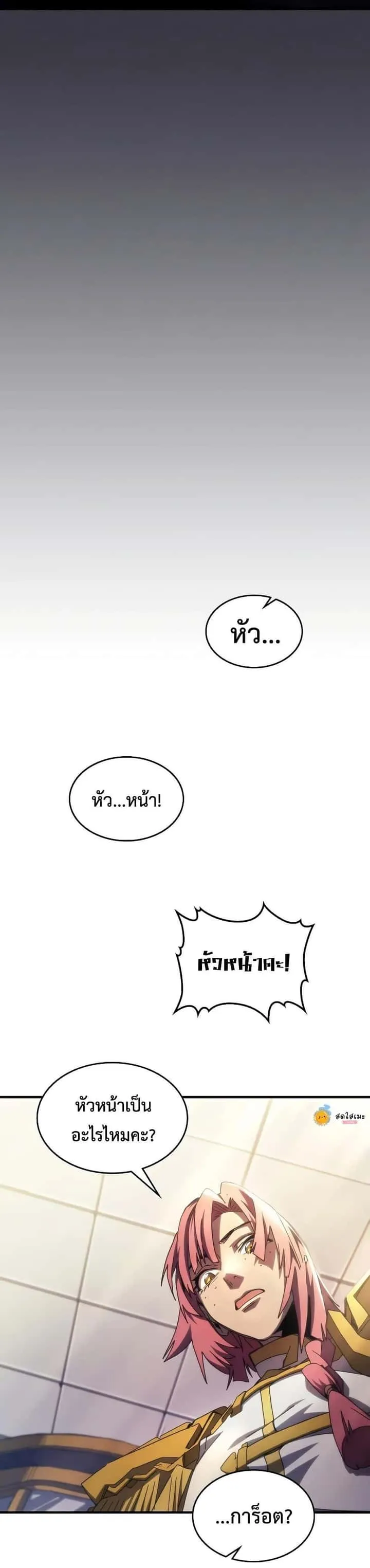 Mr Devourer Please Act Like a Final Boss ทำตัวให้สมกับเป็นมอนสเตอร์บอสหน่อยสิ คุณสวอลโลว์! ตอนที่ 64 หน้า 25