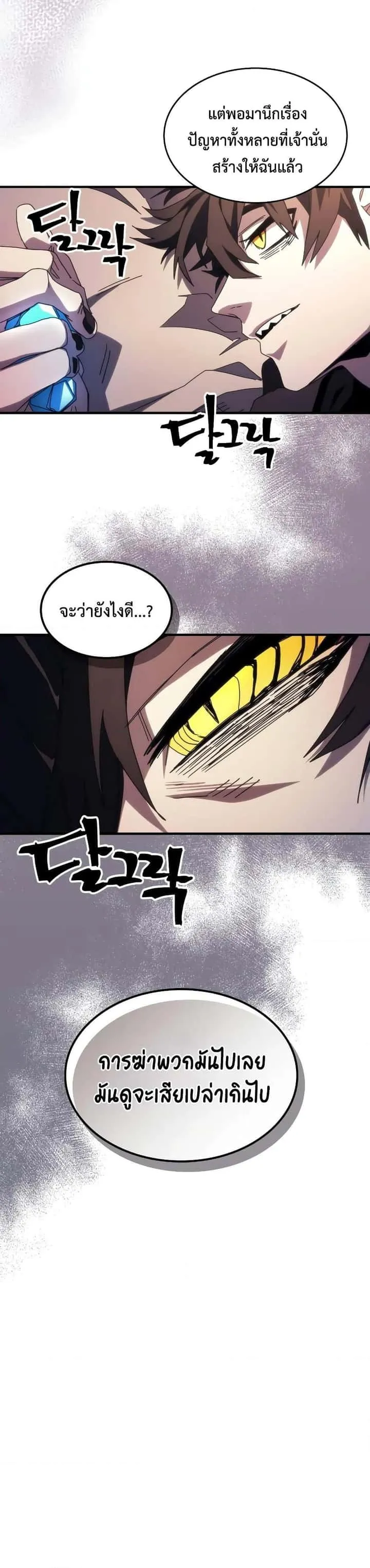 Mr Devourer Please Act Like a Final Boss ทำตัวให้สมกับเป็นมอนสเตอร์บอสหน่อยสิ คุณสวอลโลว์! ตอนที่ 64 หน้า 4