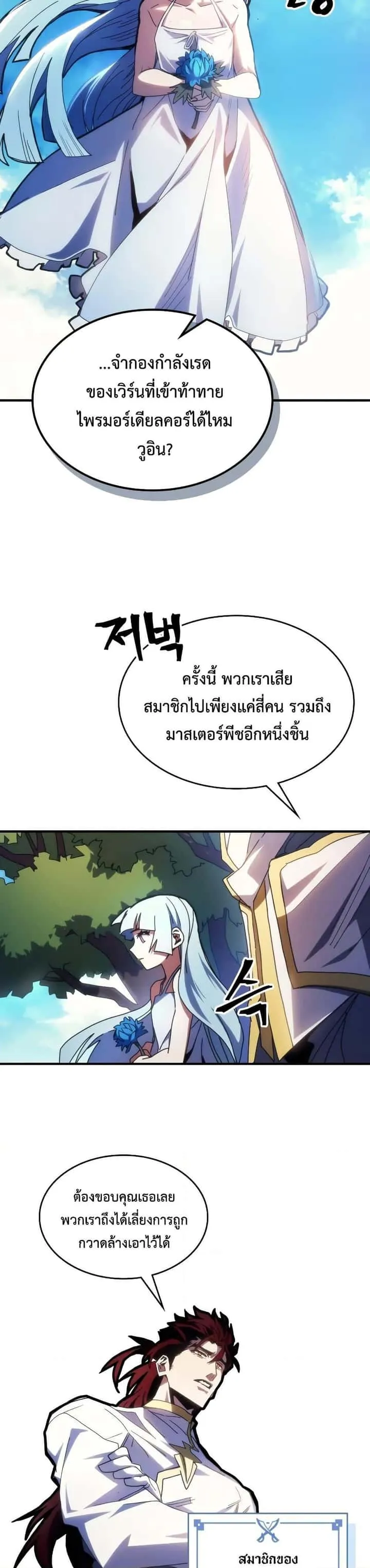 Mr Devourer Please Act Like a Final Boss ทำตัวให้สมกับเป็นมอนสเตอร์บอสหน่อยสิ คุณสวอลโลว์! ตอนที่ 64 หน้า 7