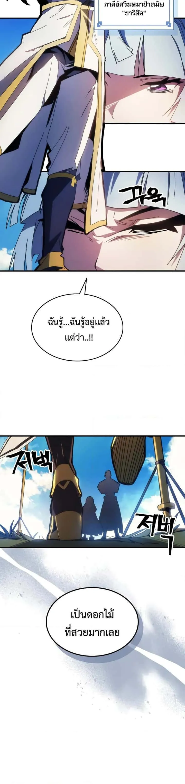 Mr Devourer Please Act Like a Final Boss ทำตัวให้สมกับเป็นมอนสเตอร์บอสหน่อยสิ คุณสวอลโลว์! ตอนที่ 64 หน้า 8