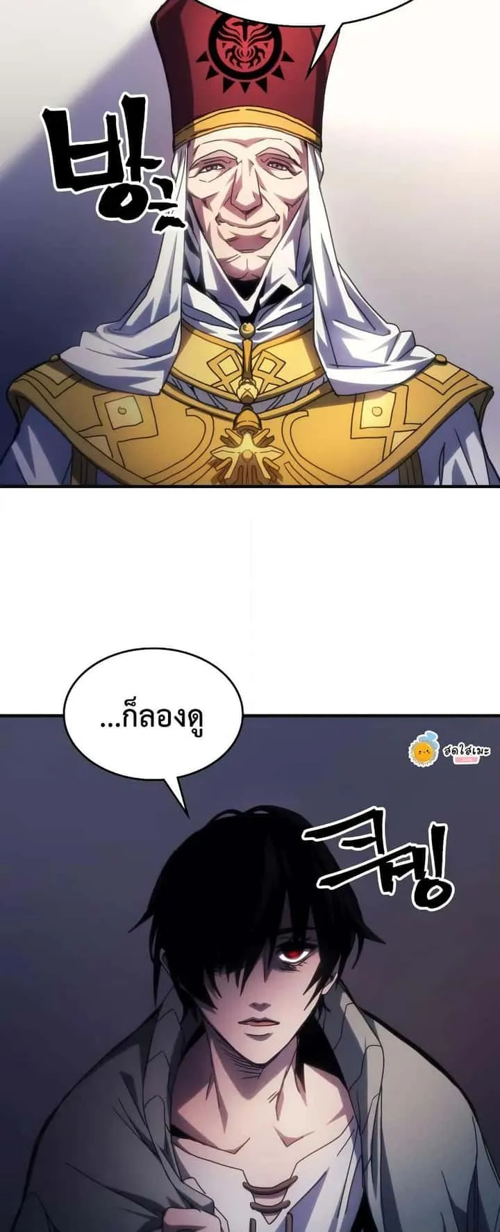 Mr Devourer Please Act Like a Final Boss ทำตัวให้สมกับเป็นมอนสเตอร์บอสหน่อยสิ คุณสวอลโลว์! ตอนที่ 65 หน้า 13