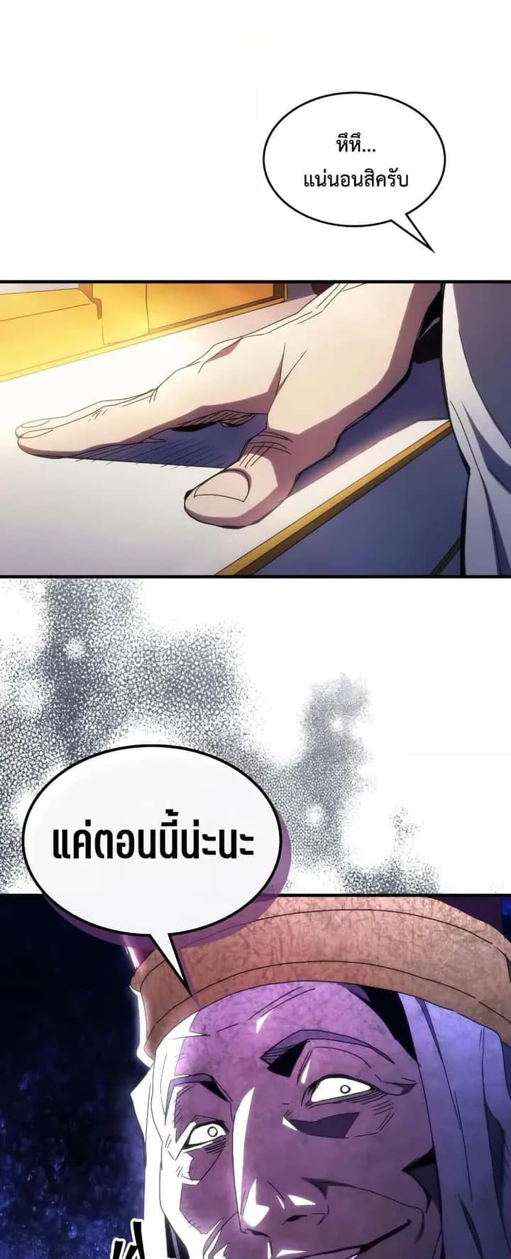 Mr Devourer Please Act Like a Final Boss ทำตัวให้สมกับเป็นมอนสเตอร์บอสหน่อยสิ คุณสวอลโลว์! ตอนที่ 65 หน้า 19
