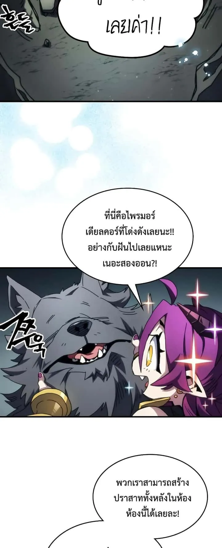 Mr Devourer Please Act Like a Final Boss ทำตัวให้สมกับเป็นมอนสเตอร์บอสหน่อยสิ คุณสวอลโลว์! ตอนที่ 65 หน้า 31