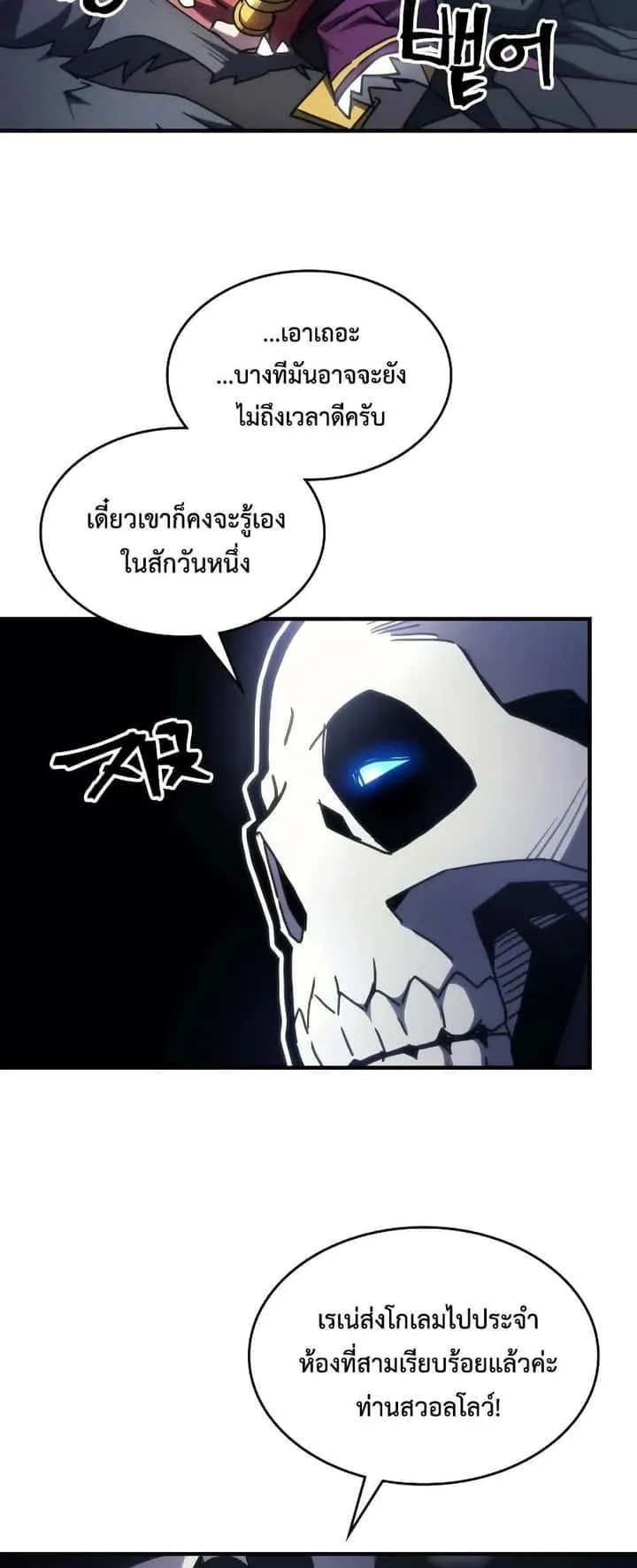 Mr Devourer Please Act Like a Final Boss ทำตัวให้สมกับเป็นมอนสเตอร์บอสหน่อยสิ คุณสวอลโลว์! ตอนที่ 65 หน้า 37