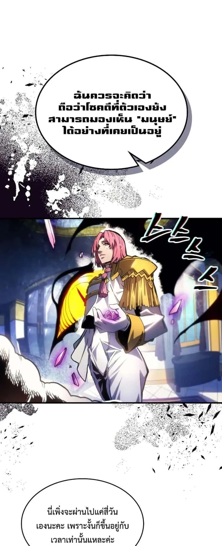 Mr Devourer Please Act Like a Final Boss ทำตัวให้สมกับเป็นมอนสเตอร์บอสหน่อยสิ คุณสวอลโลว์! ตอนที่ 65 หน้า 4