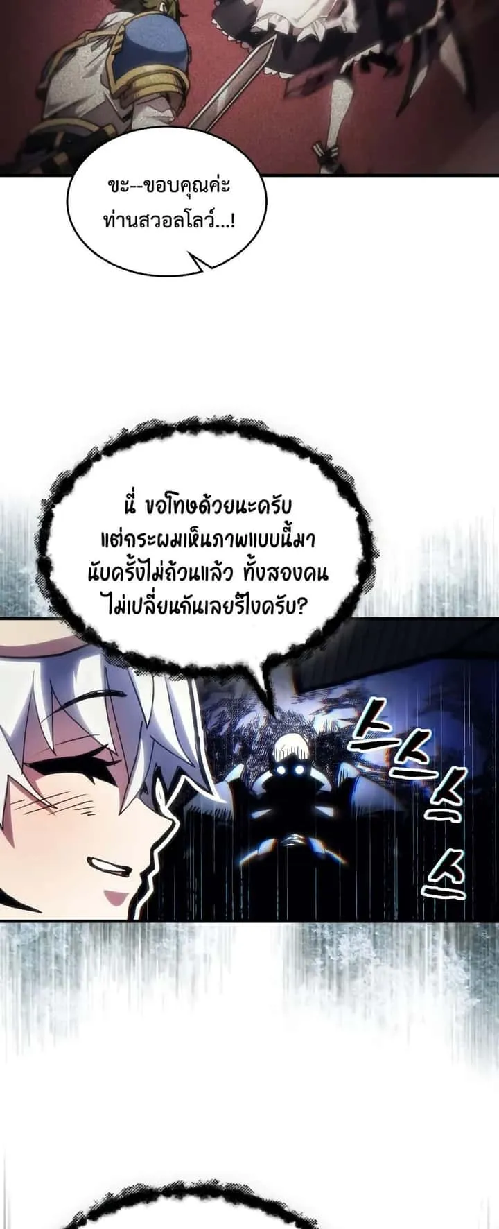 Mr Devourer Please Act Like a Final Boss ทำตัวให้สมกับเป็นมอนสเตอร์บอสหน่อยสิ คุณสวอลโลว์! ตอนที่ 65 หน้า 40