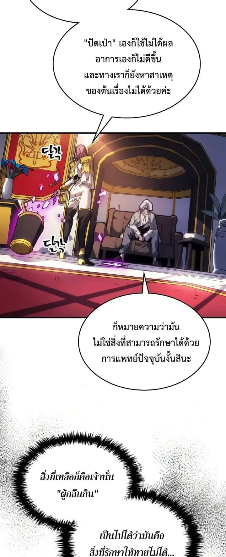 Mr Devourer Please Act Like a Final Boss ทำตัวให้สมกับเป็นมอนสเตอร์บอสหน่อยสิ คุณสวอลโลว์! ตอนที่ 65 หน้า 5