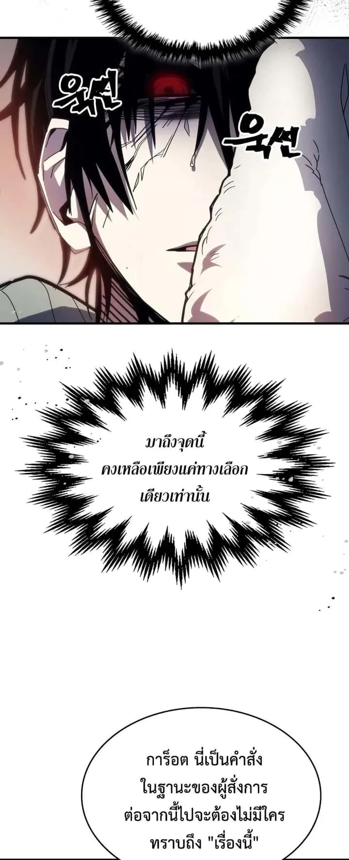 Mr Devourer Please Act Like a Final Boss ทำตัวให้สมกับเป็นมอนสเตอร์บอสหน่อยสิ คุณสวอลโลว์! ตอนที่ 65 หน้า 6
