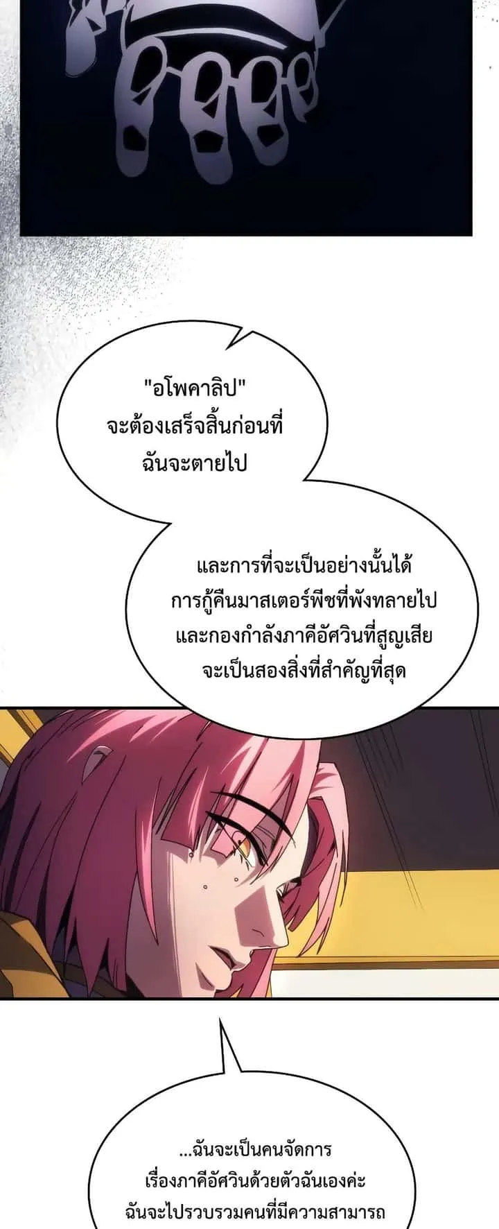 Mr Devourer Please Act Like a Final Boss ทำตัวให้สมกับเป็นมอนสเตอร์บอสหน่อยสิ คุณสวอลโลว์! ตอนที่ 65 หน้า 8
