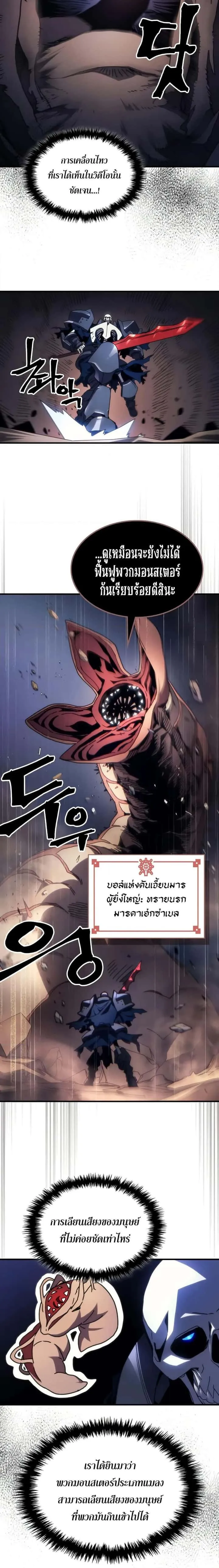 Mr Devourer Please Act Like a Final Boss ทำตัวให้สมกับเป็นมอนสเตอร์บอสหน่อยสิ คุณสวอลโลว์! ตอนที่ 66 หน้า 11