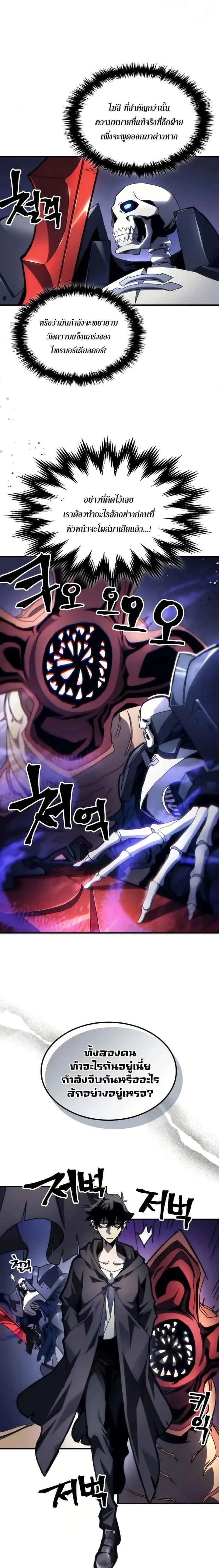 Mr Devourer Please Act Like a Final Boss ทำตัวให้สมกับเป็นมอนสเตอร์บอสหน่อยสิ คุณสวอลโลว์! ตอนที่ 66 หน้า 12