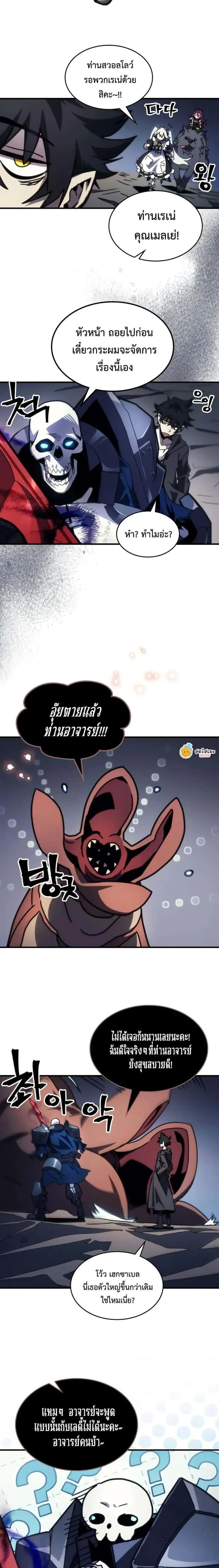 Mr Devourer Please Act Like a Final Boss ทำตัวให้สมกับเป็นมอนสเตอร์บอสหน่อยสิ คุณสวอลโลว์! ตอนที่ 66 หน้า 13