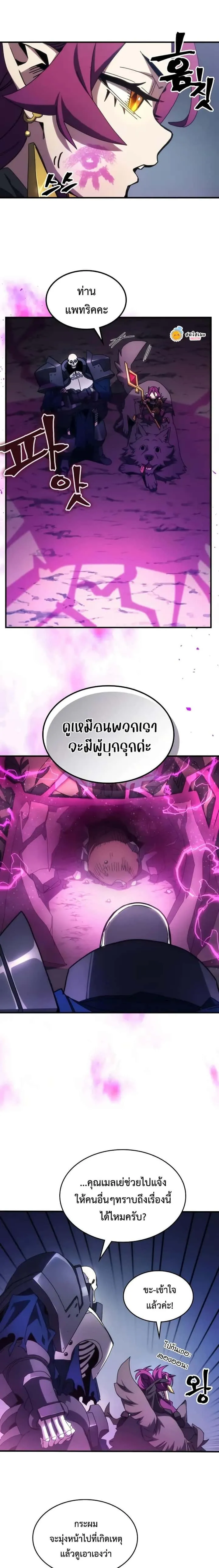 Mr Devourer Please Act Like a Final Boss ทำตัวให้สมกับเป็นมอนสเตอร์บอสหน่อยสิ คุณสวอลโลว์! ตอนที่ 66 หน้า 5