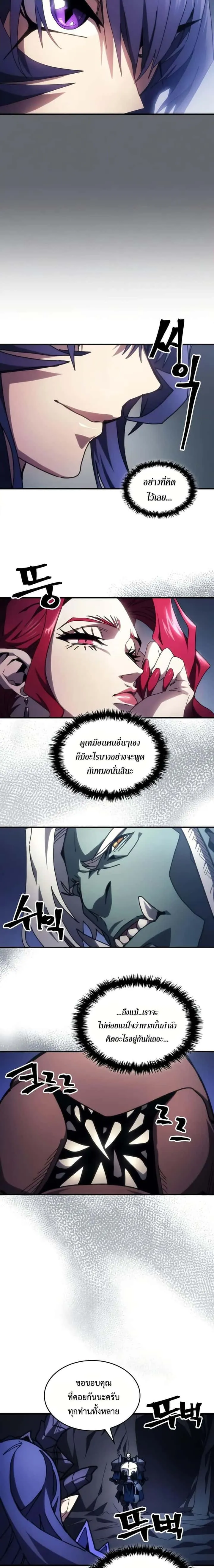 Mr Devourer Please Act Like a Final Boss ทำตัวให้สมกับเป็นมอนสเตอร์บอสหน่อยสิ คุณสวอลโลว์! ตอนที่ 67 หน้า 13