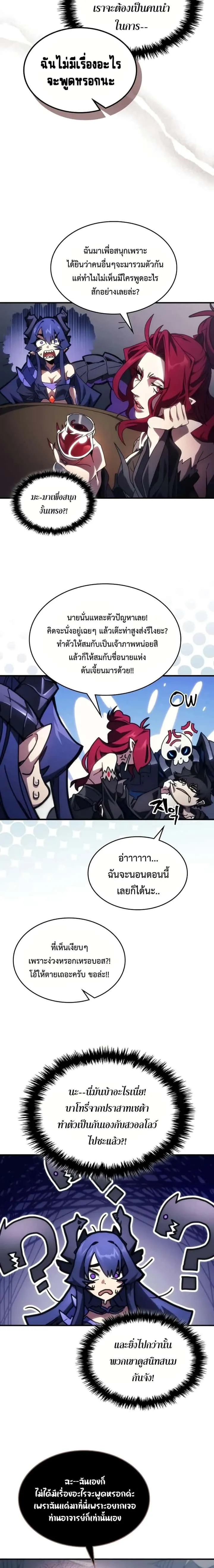 Mr Devourer Please Act Like a Final Boss ทำตัวให้สมกับเป็นมอนสเตอร์บอสหน่อยสิ คุณสวอลโลว์! ตอนที่ 67 หน้า 17